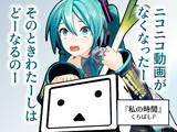 ニコニコ動画がなくなった日