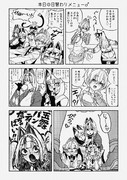 本日の日替わりメニュー♂
