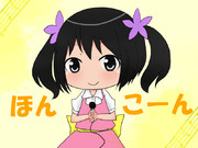 ほんこーん