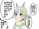 駆ける思いはダテじゃない