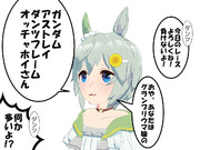 駆ける思いはダテじゃない