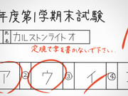 あるウマ娘の答案