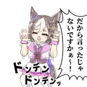 だから言ったじゃないですかぁ〜！