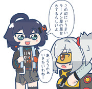 11号とラーメンいきましょうね～