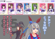 きょういのかべに＝85・72・71・89＝はさまれて