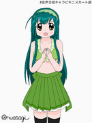 上半身ビキニ+スカートのずんちゃん