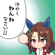 対ウララちゃんVer