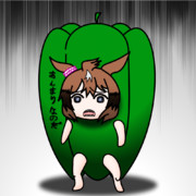 ピーマンなのだウインディちゃん