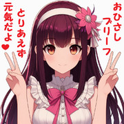 残暑お見舞い申し上げます