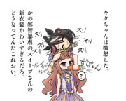 キタちゃんは激怒した