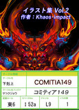 8/18(日)COMITIA149に参加します【東6-I52a】でお待ちしております.ᐟ