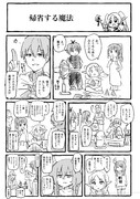帰省する魔法