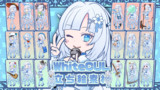 立ち絵素材だ！WhiteCUL(雪)ちゃん_ver2