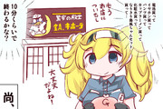 ガンビア・ベイちゃん　店のチョイスを間違える！