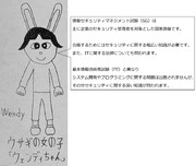 ウサギのウェンディちゃんが情報セキュリティマネジメント試験（SG）について解説してくれるようです