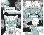 謎の獣人　06