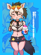 夏のアードウルフちゃんにご注目♡