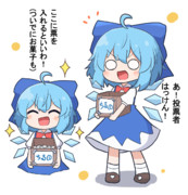 人気投票のチルノ