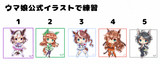ウマ娘練習イラスト1〜5