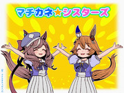 【マチカネフクキタル誕生日】20240522〜23