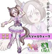 URAのために、けっぱるべ～！