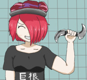ブレイド.キチモン姉貴