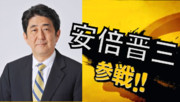 安倍晋三元首相がスマブラに参戦するそうです。