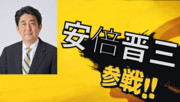 安倍晋三元首相がスマブラに参戦するそうです。