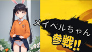 ウサギの女の子「メイベルちゃん」がスマブラに参戦するそうです。