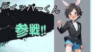 ウサギの男の子「ディッパーくん」がスマブラに参戦するそうです。