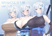 WhiteCUL立ち絵ver.1.1