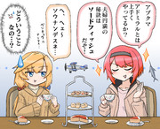 あぶうとアークのお茶会