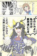 ウマ娘で学ぶ故事成語　『馬鹿』③