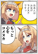 ８月１８日は米の日