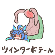 ツインターボーテール