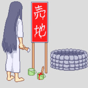 貞子