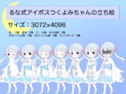 るな式アイボスつくよみちゃんの立ち絵