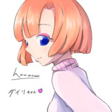 ダイリちゃんラブ