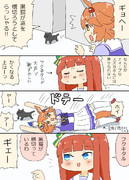 黒猫とフクキタルとスズカさん漫画