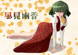 ゆうかりん
