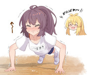 腕立てきりたん
