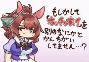 「オッチャホイ」という単語の扱われ方に疑問を抱き始めたダンツ