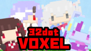 32dotVOXEL_リリースのお知らせ