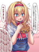 ダイエット中にマ〇ドナルドのコラボ広告の舞台挨拶をさせられるアリス・マーガトロイド