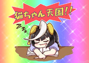 グリマルキンヘブン