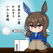 ふわふわ志士