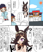 見た目のかわいさの割にごつい注文をするライスシャワー