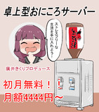 おにころサーバー