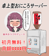 おにころサーバー
