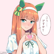 ハートマークだよ！スズカさん！